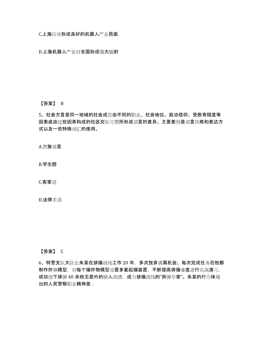 备考2025四川省甘孜藏族自治州稻城县公安警务辅助人员招聘试题及答案_第3页