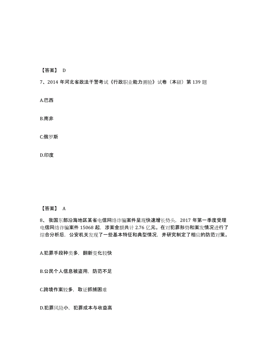 备考2025四川省眉山市彭山县公安警务辅助人员招聘通关提分题库及完整答案_第4页