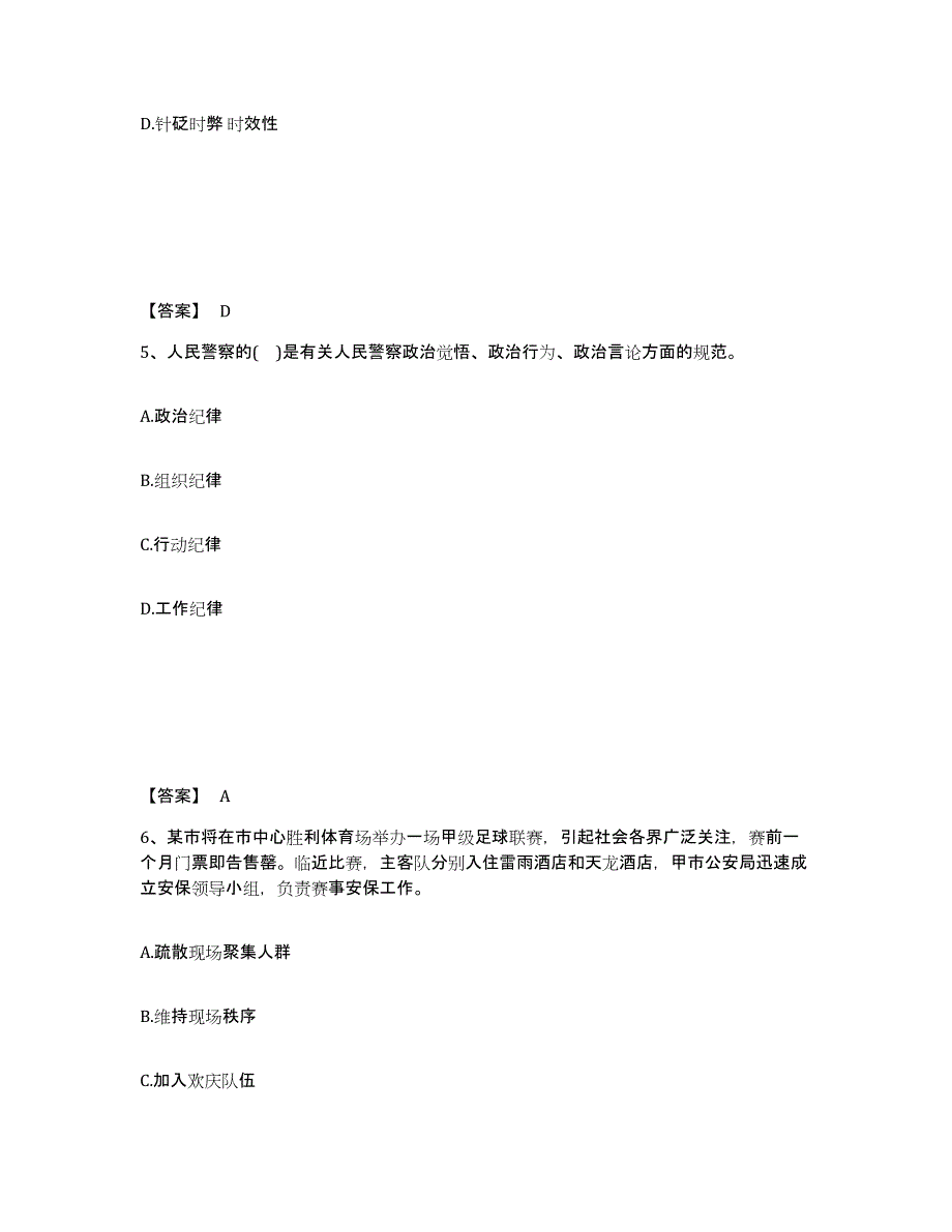 备考2025云南省楚雄彝族自治州楚雄市公安警务辅助人员招聘考前冲刺试卷B卷含答案_第3页