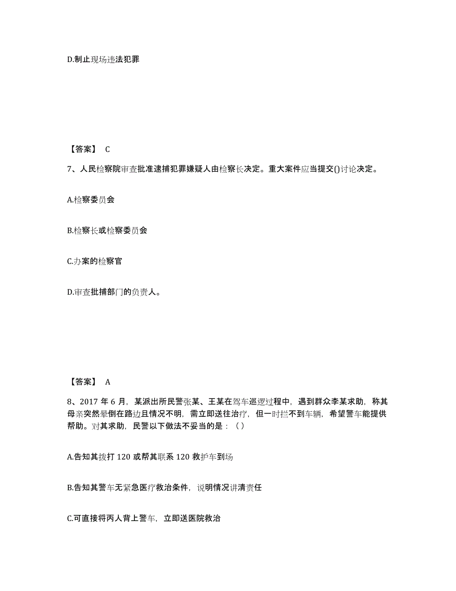 备考2025云南省楚雄彝族自治州楚雄市公安警务辅助人员招聘考前冲刺试卷B卷含答案_第4页