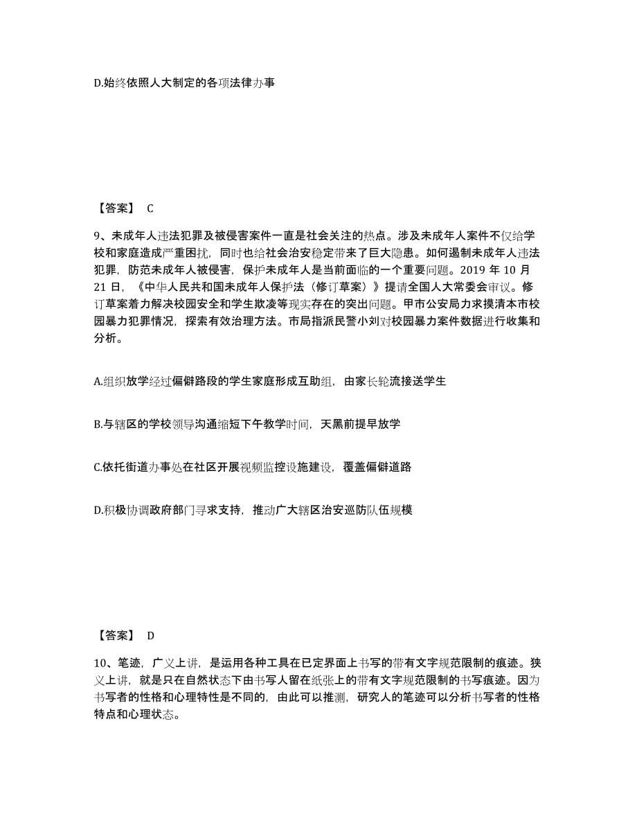 备考2025四川省成都市温江区公安警务辅助人员招聘综合检测试卷B卷含答案_第5页