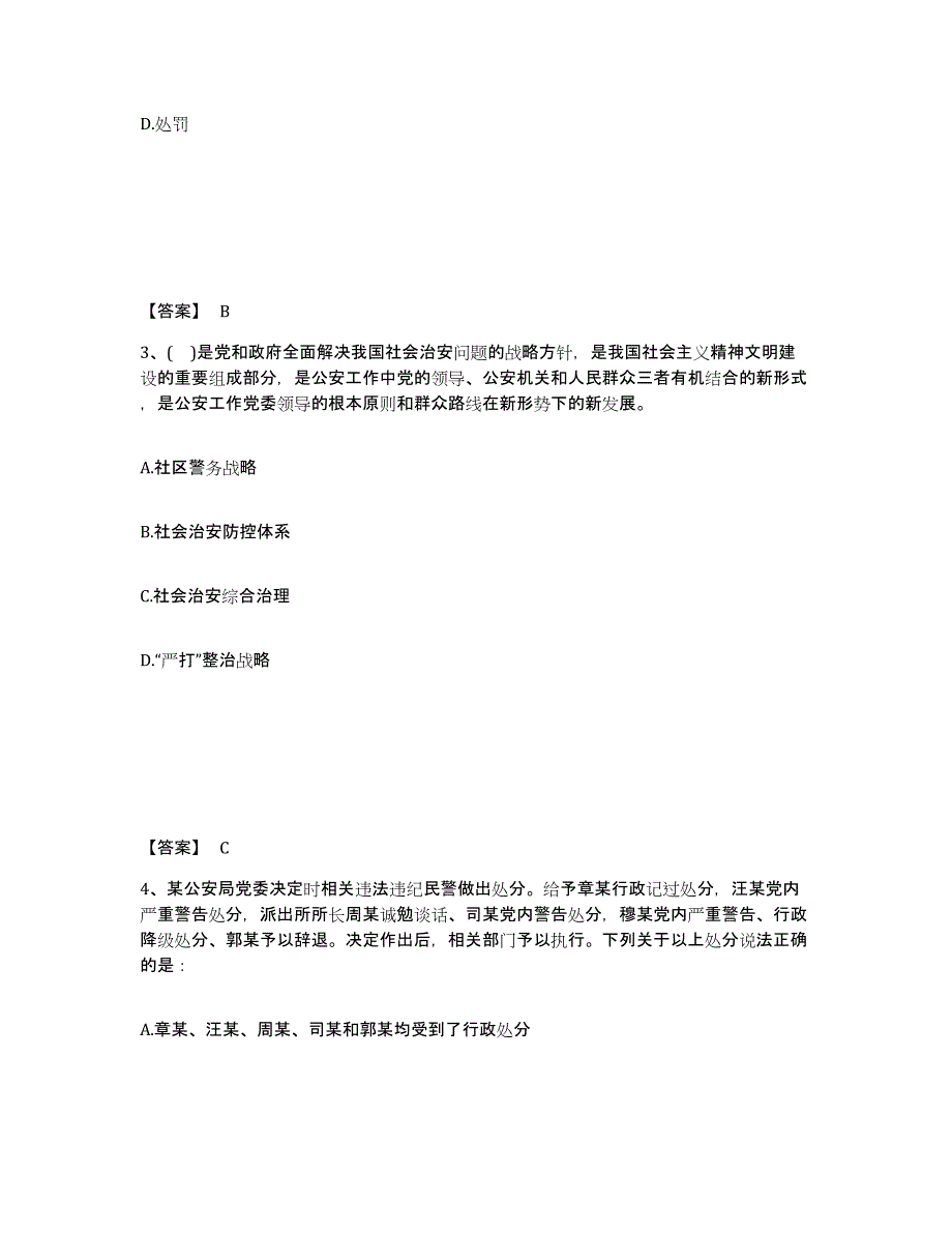 备考2025广东省广州市南沙区公安警务辅助人员招聘自测模拟预测题库_第2页