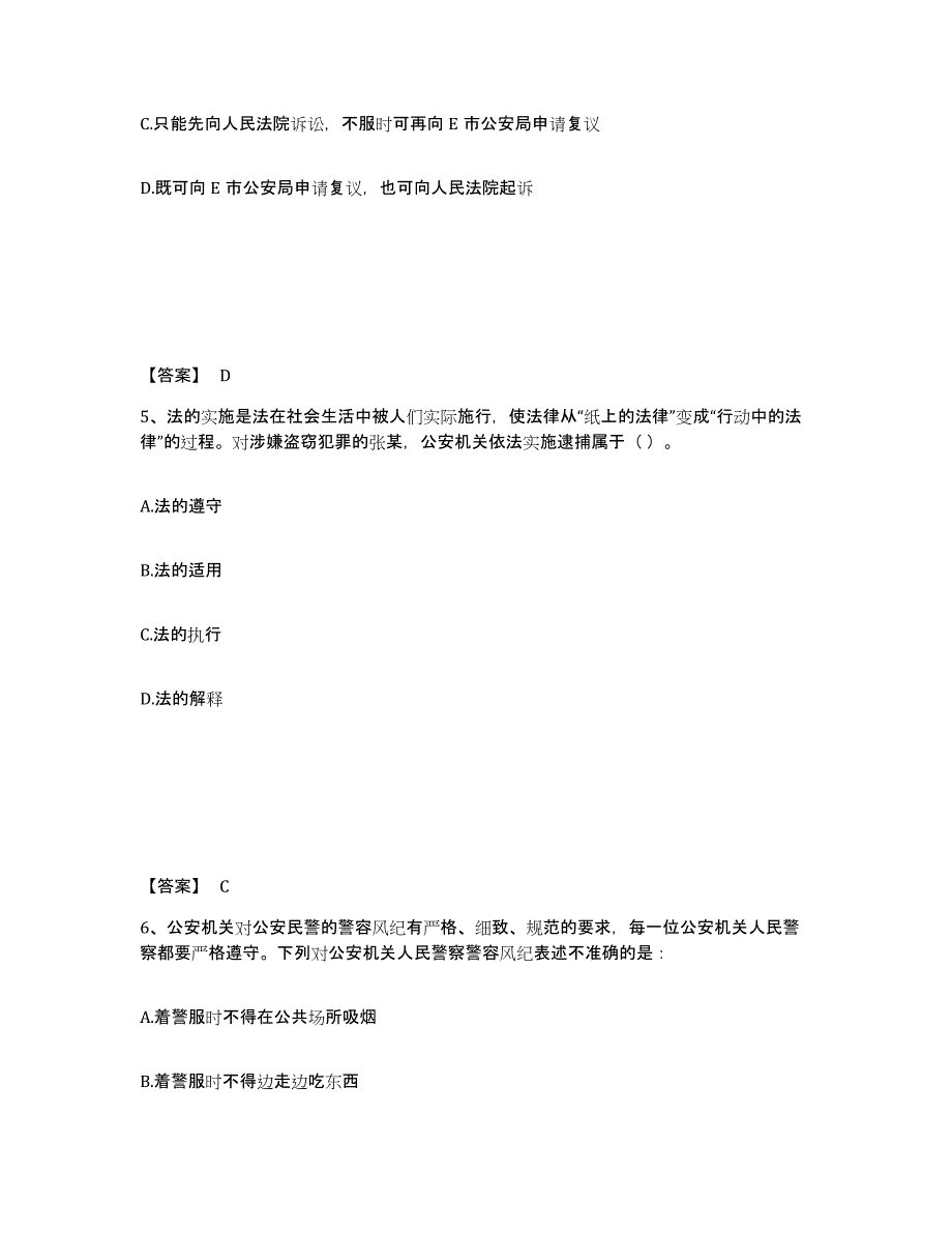 备考2025山东省潍坊市昌乐县公安警务辅助人员招聘模考预测题库(夺冠系列)_第3页