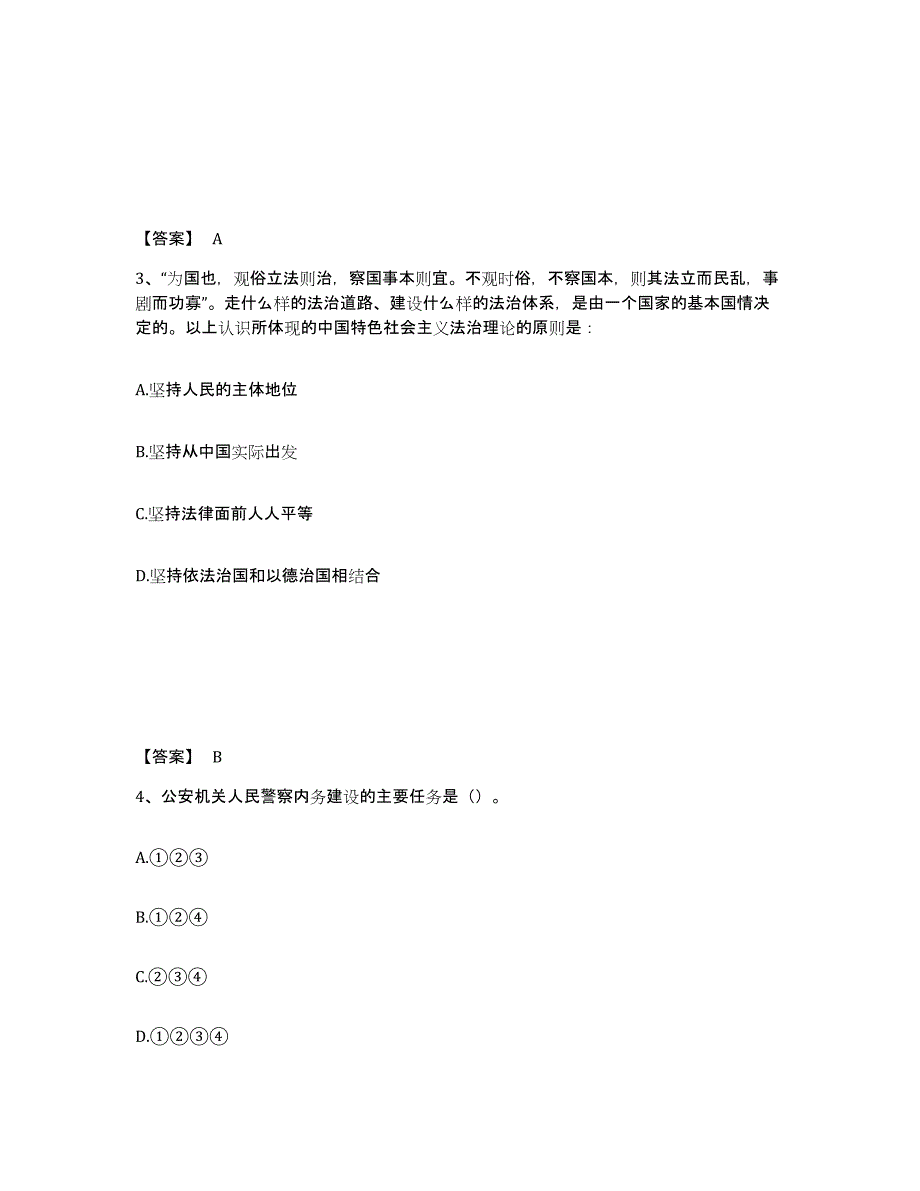 备考2025吉林省四平市铁东区公安警务辅助人员招聘提升训练试卷B卷附答案_第2页