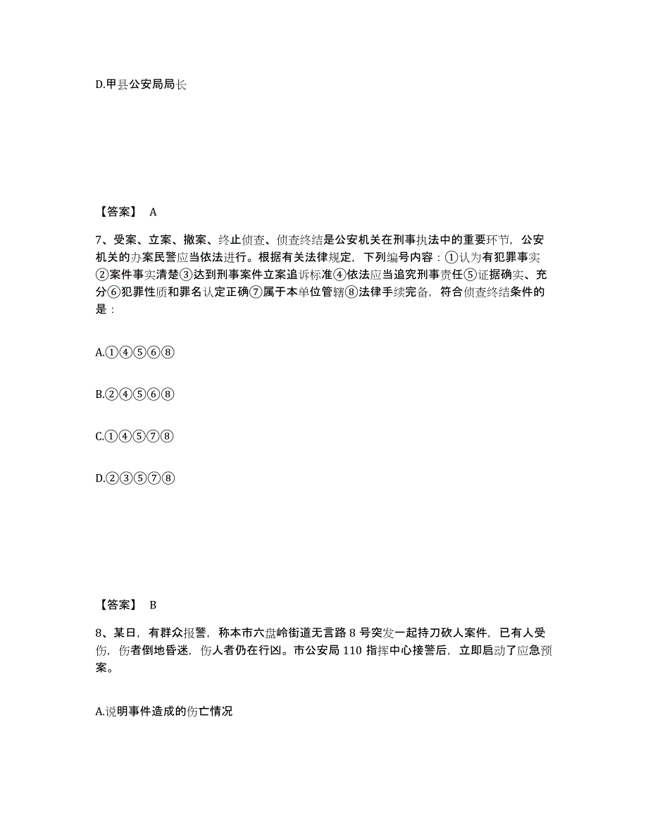 备考2025吉林省四平市铁东区公安警务辅助人员招聘提升训练试卷B卷附答案_第4页