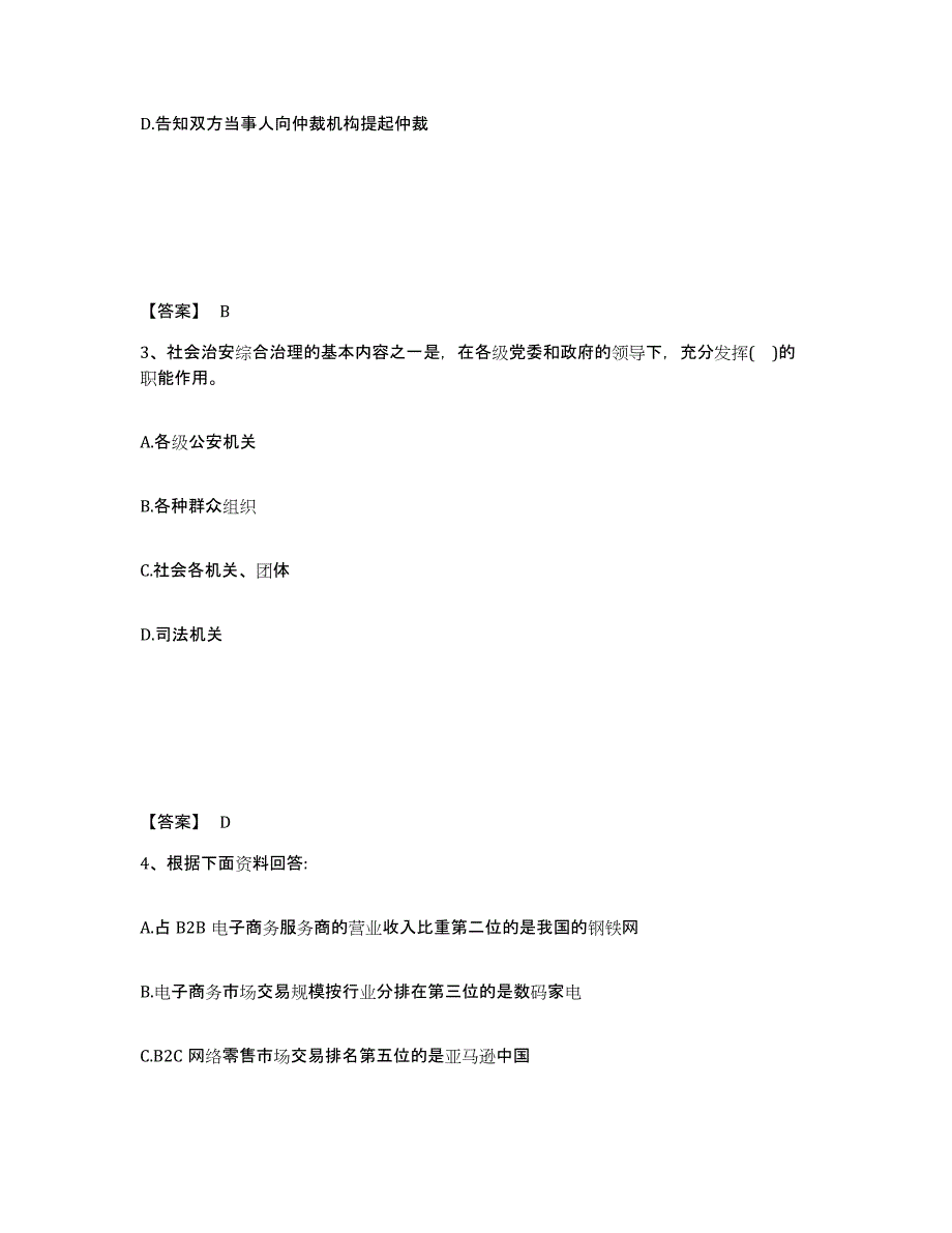 备考2025北京市朝阳区公安警务辅助人员招聘模考模拟试题(全优)_第2页