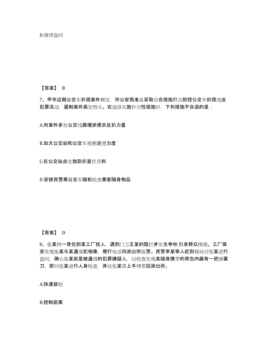 备考2025北京市朝阳区公安警务辅助人员招聘模考模拟试题(全优)_第4页