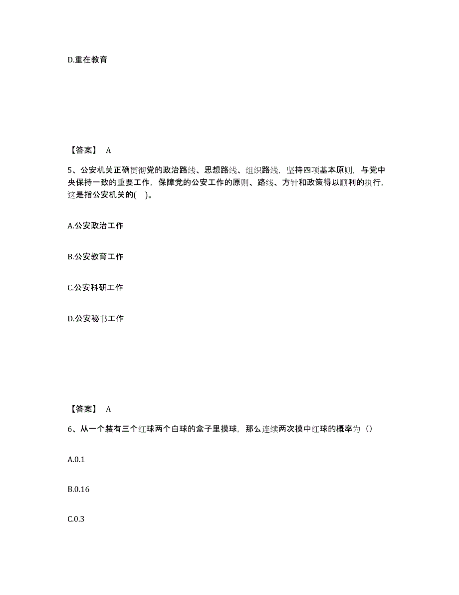 备考2025北京市宣武区公安警务辅助人员招聘考试题库_第3页