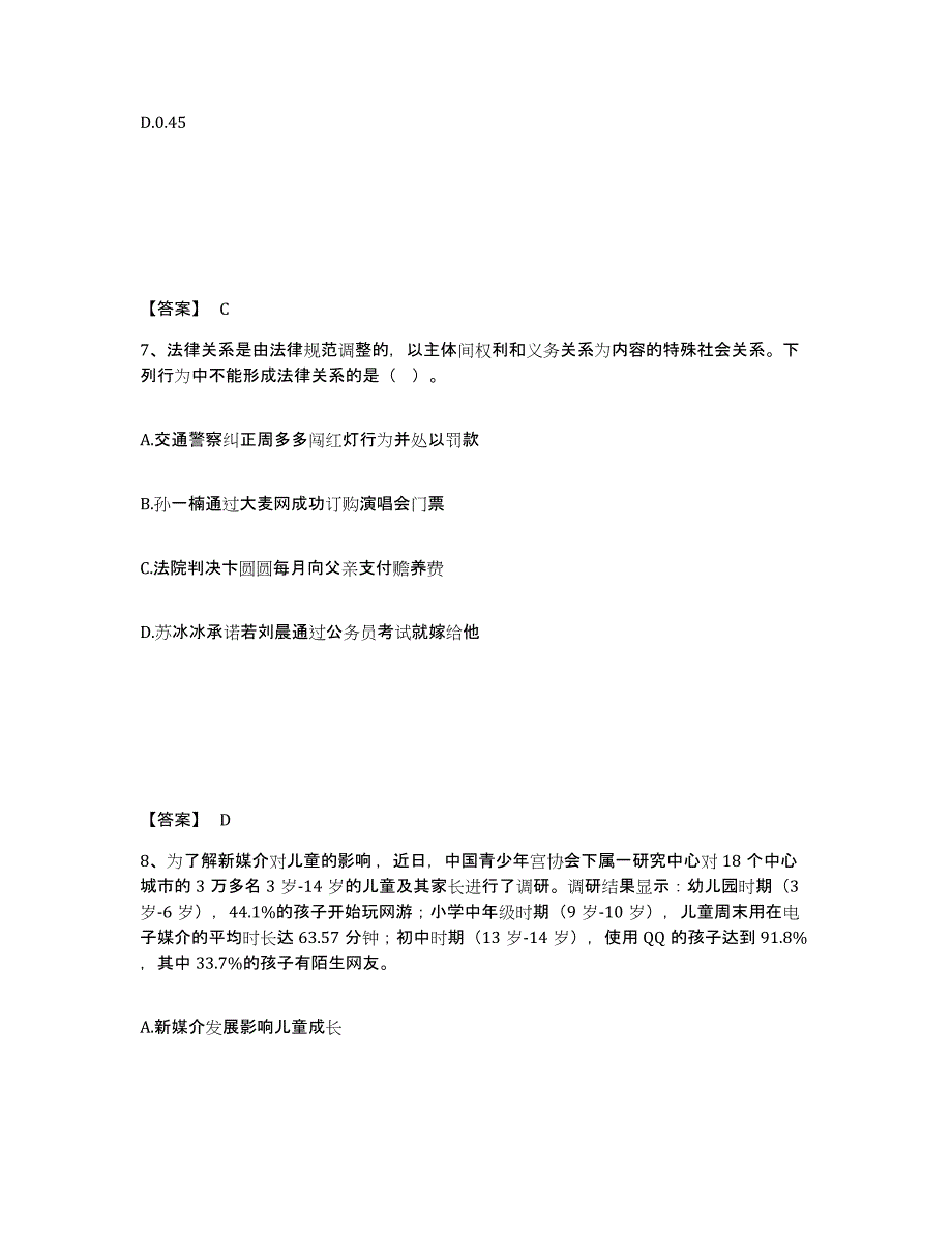 备考2025北京市宣武区公安警务辅助人员招聘考试题库_第4页