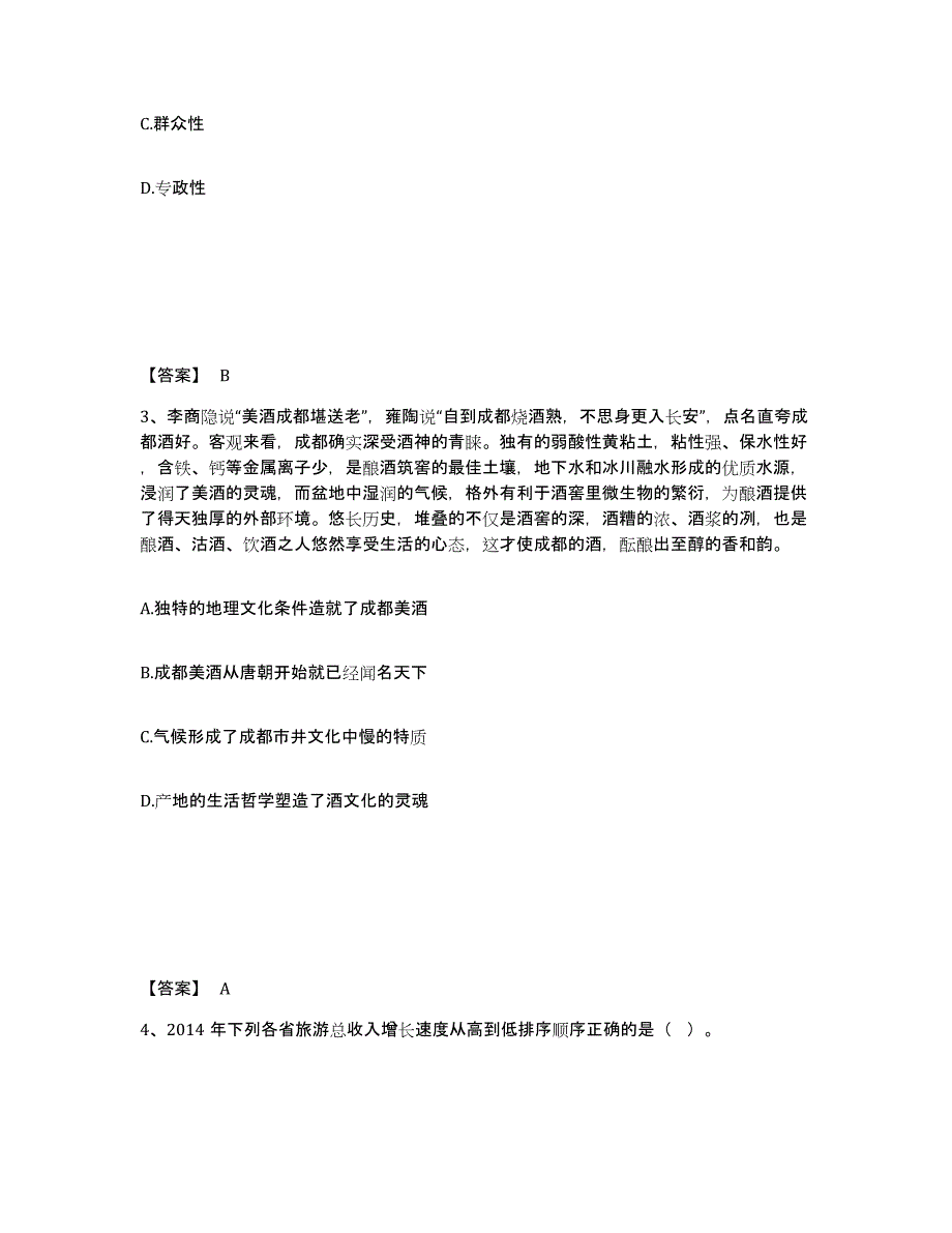 备考2025广东省佛山市南海区公安警务辅助人员招聘考前冲刺模拟试卷B卷含答案_第2页