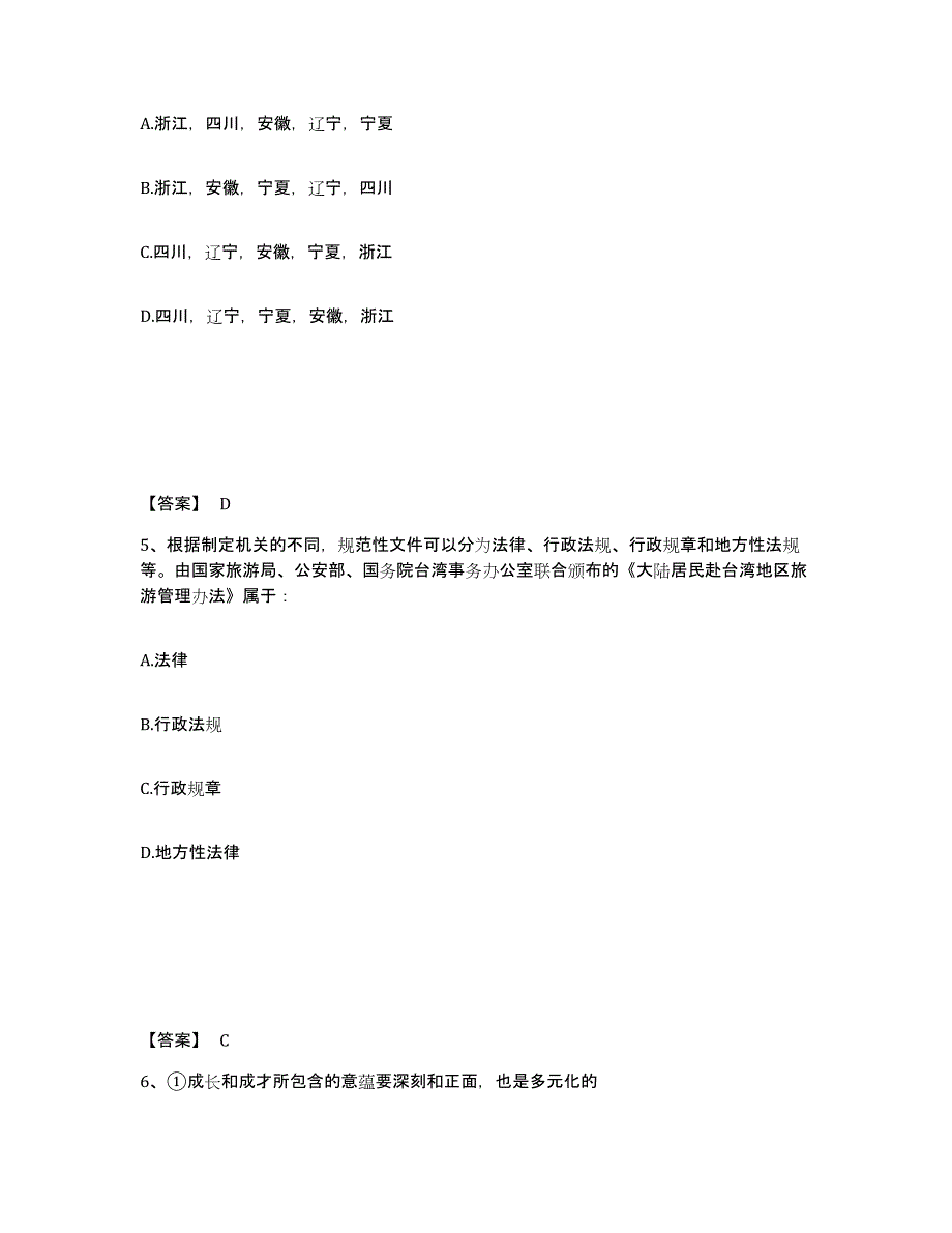 备考2025广东省佛山市南海区公安警务辅助人员招聘考前冲刺模拟试卷B卷含答案_第3页