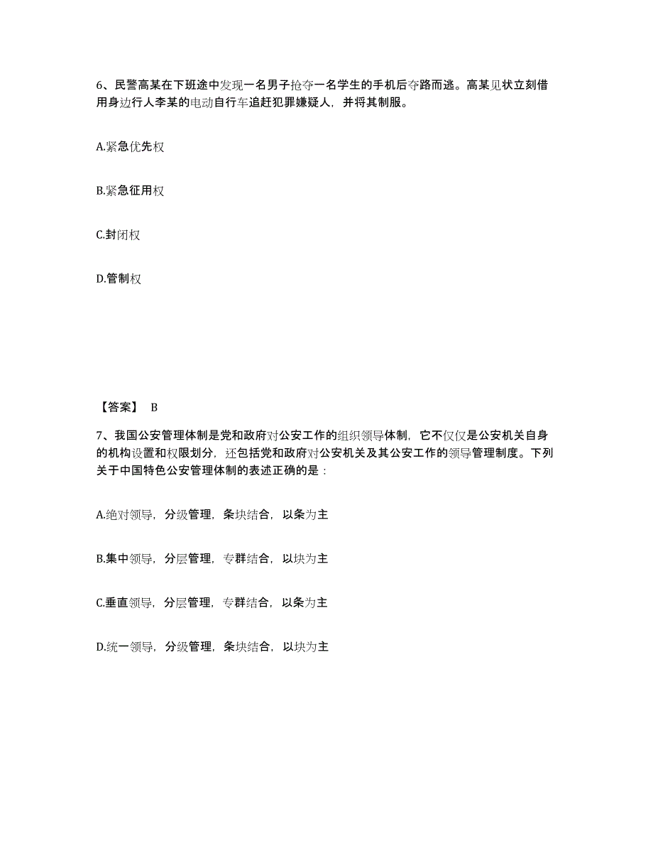 备考2025安徽省宿州市萧县公安警务辅助人员招聘押题练习试题B卷含答案_第4页