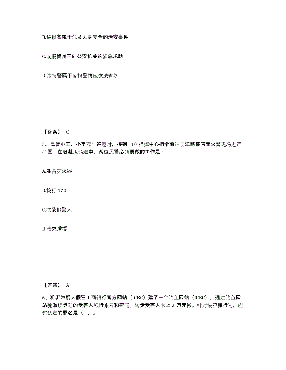 备考2025陕西省咸阳市长武县公安警务辅助人员招聘全真模拟考试试卷A卷含答案_第3页