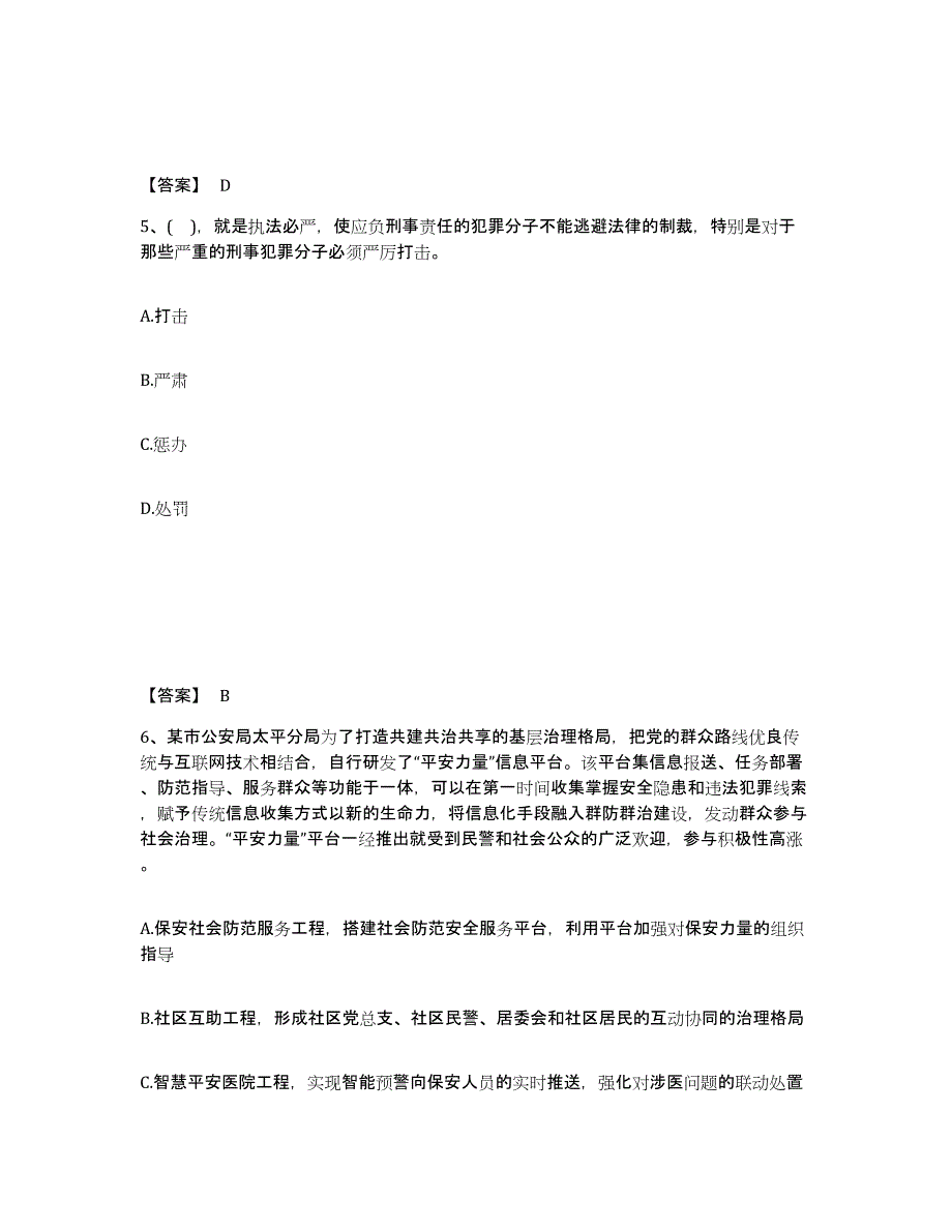 备考2025内蒙古自治区呼和浩特市和林格尔县公安警务辅助人员招聘自我提分评估(附答案)_第3页