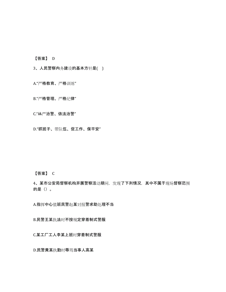 备考2025安徽省蚌埠市蚌山区公安警务辅助人员招聘测试卷(含答案)_第2页