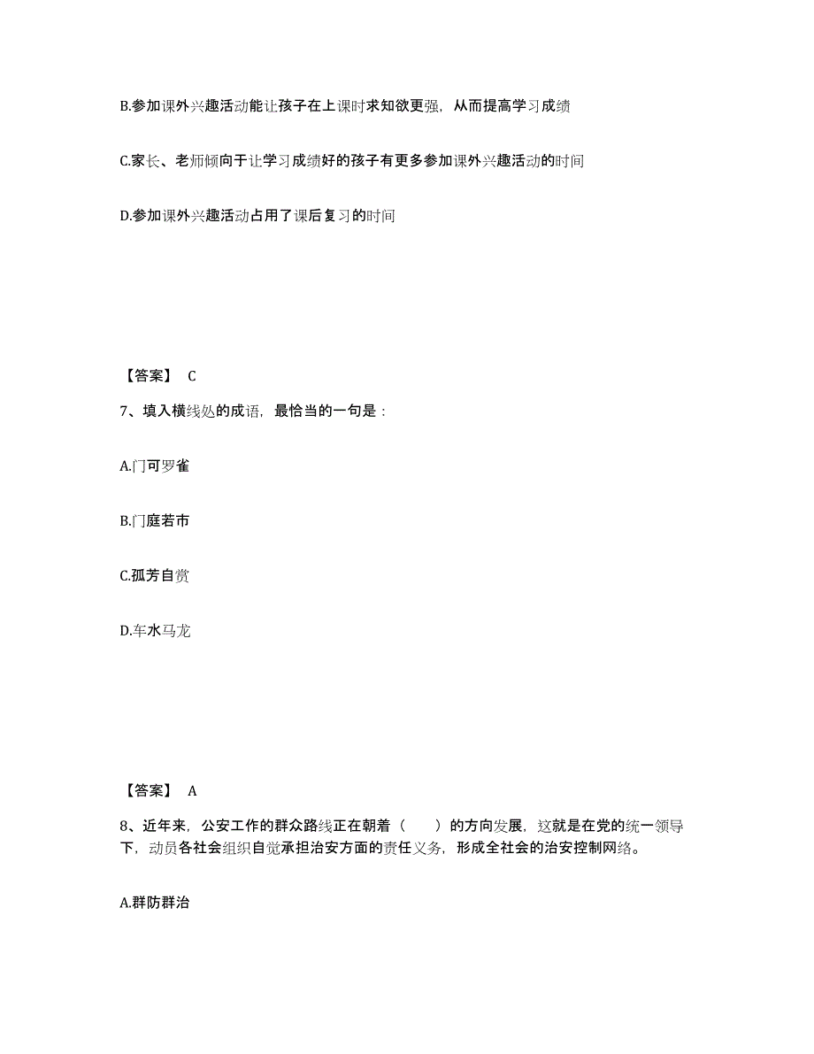 备考2025安徽省蚌埠市蚌山区公安警务辅助人员招聘测试卷(含答案)_第4页