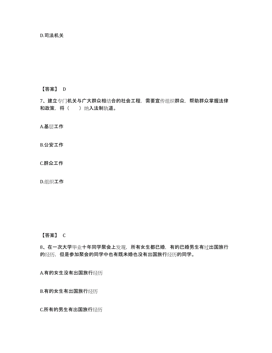 备考2025北京市石景山区公安警务辅助人员招聘真题附答案_第4页