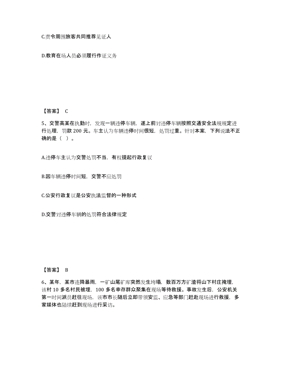 备考2025广东省清远市公安警务辅助人员招聘模拟预测参考题库及答案_第3页