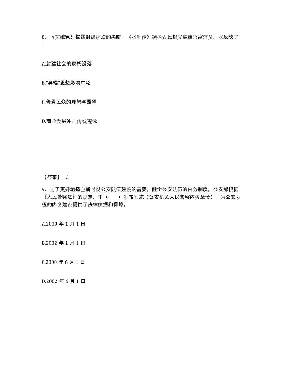 备考2025广东省清远市公安警务辅助人员招聘模拟预测参考题库及答案_第5页