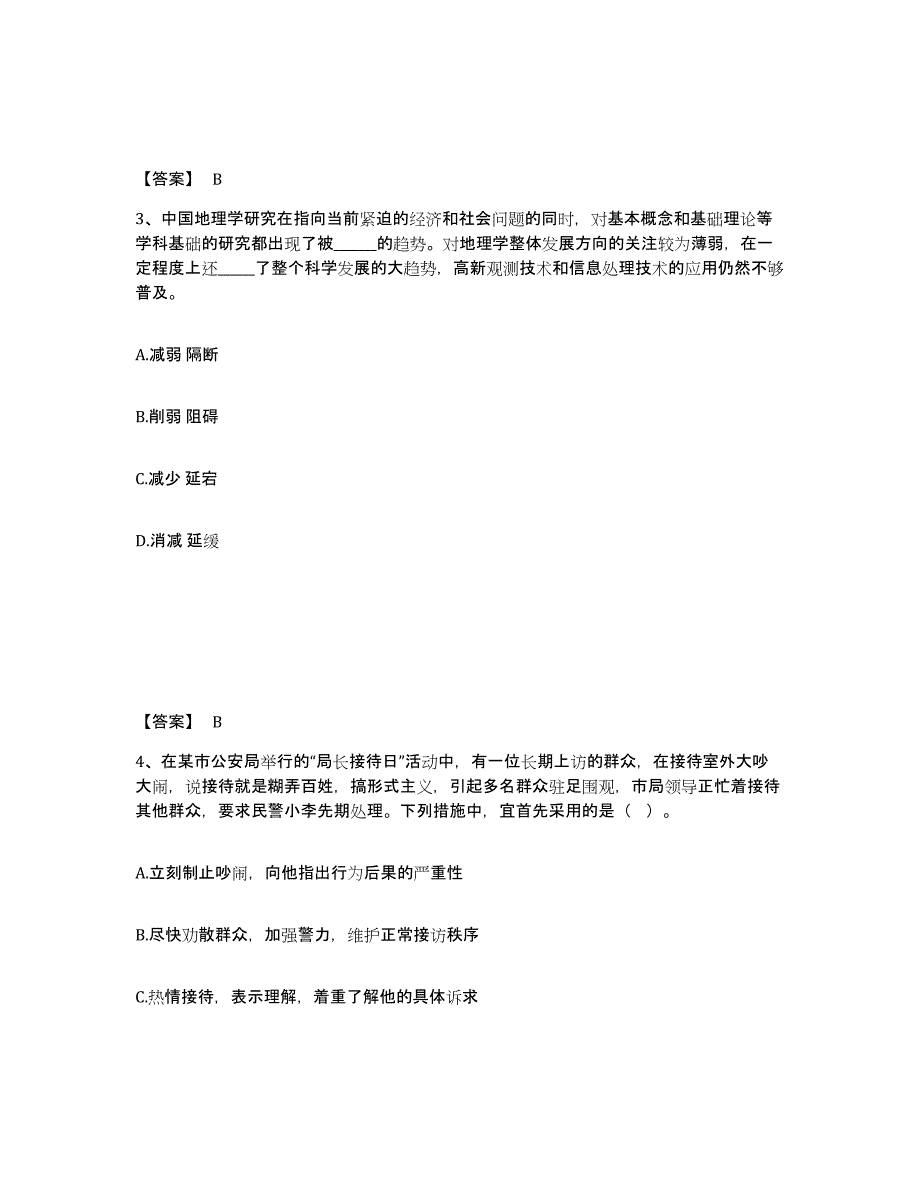 备考2025陕西省汉中市略阳县公安警务辅助人员招聘能力测试试卷A卷附答案_第2页