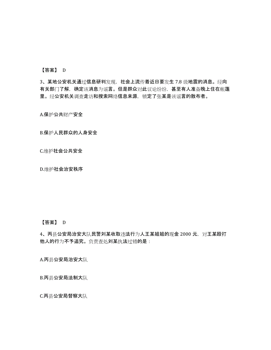 备考2025四川省成都市锦江区公安警务辅助人员招聘题库附答案（典型题）_第2页