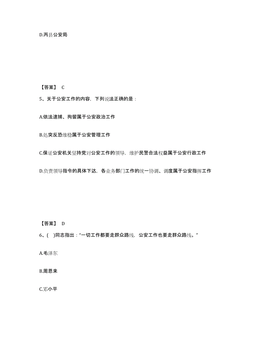 备考2025四川省成都市锦江区公安警务辅助人员招聘题库附答案（典型题）_第3页