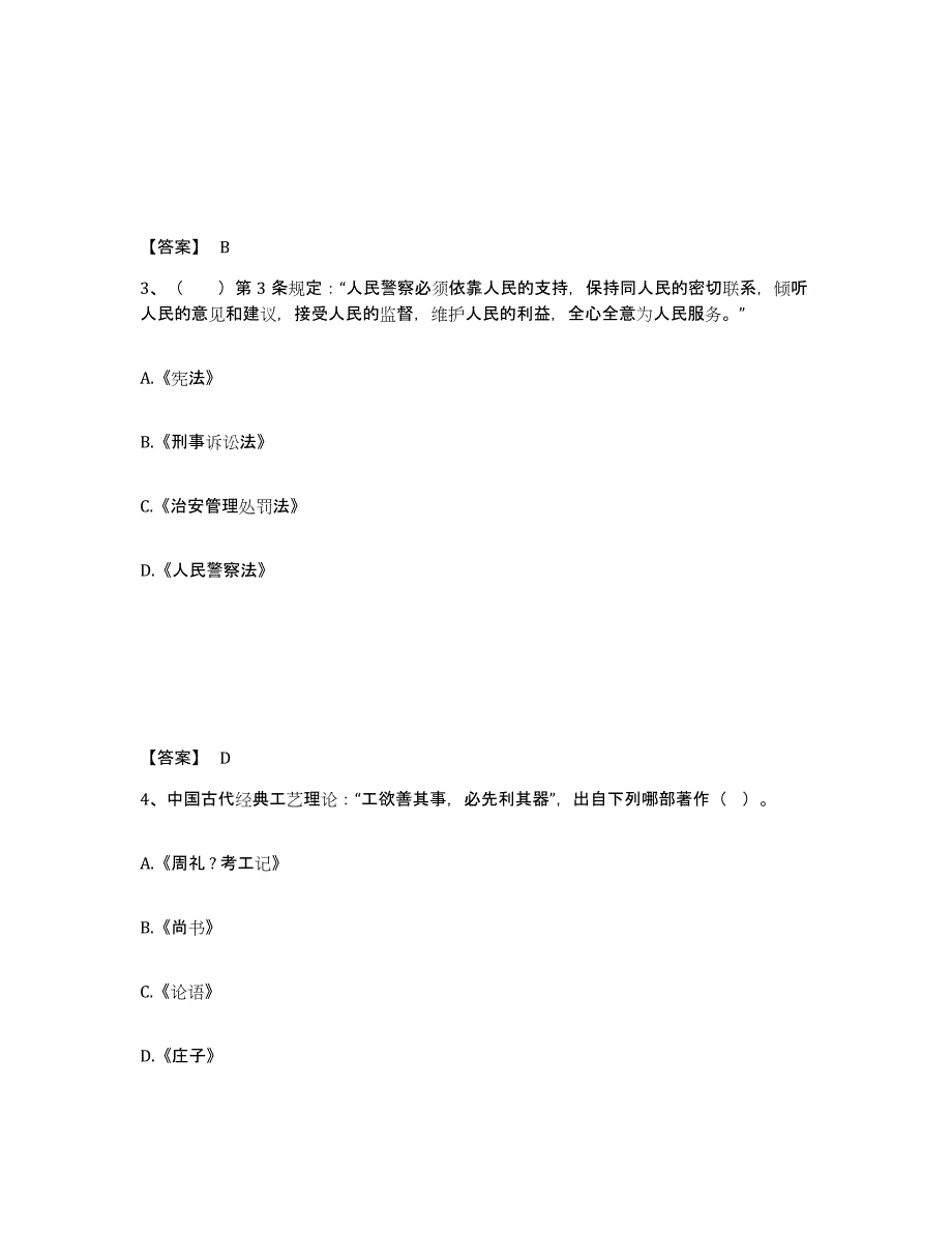 备考2025吉林省长春市绿园区公安警务辅助人员招聘考前冲刺模拟试卷A卷含答案_第2页