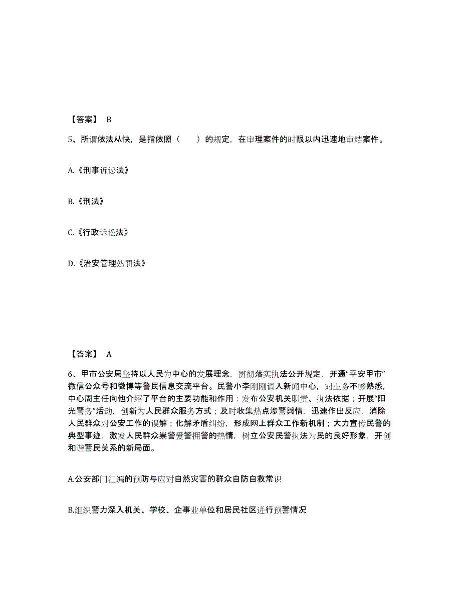 备考2025内蒙古自治区巴彦淖尔市乌拉特中旗公安警务辅助人员招聘每日一练试卷A卷含答案_第3页