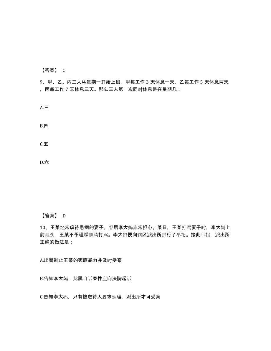 备考2025内蒙古自治区呼和浩特市武川县公安警务辅助人员招聘自测提分题库加答案_第5页