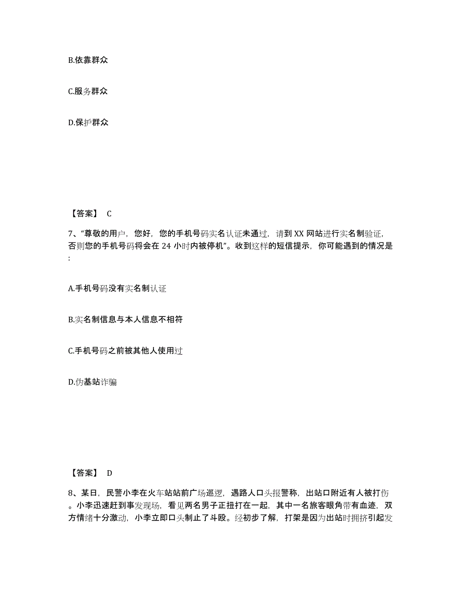 备考2025安徽省六安市寿县公安警务辅助人员招聘真题附答案_第4页