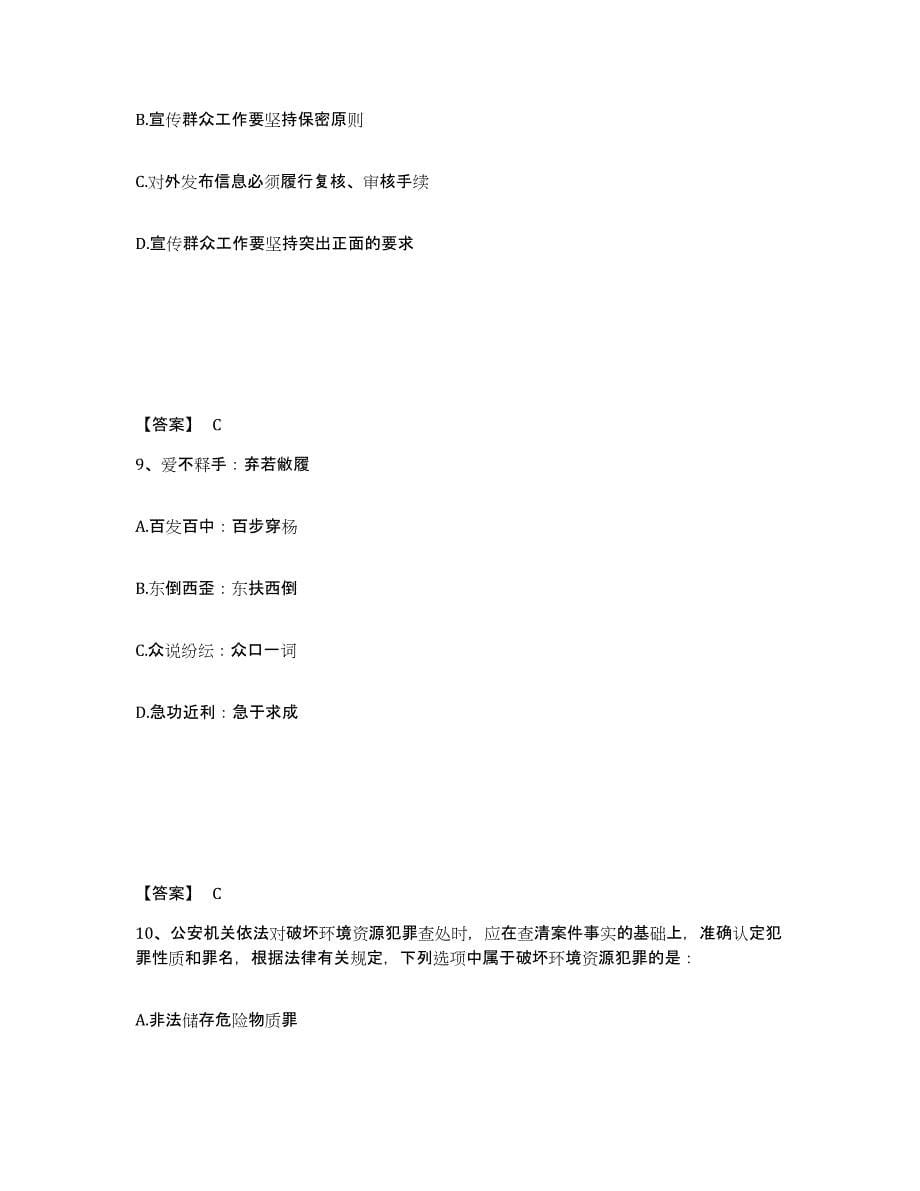 备考2025陕西省西安市灞桥区公安警务辅助人员招聘题库练习试卷A卷附答案_第5页