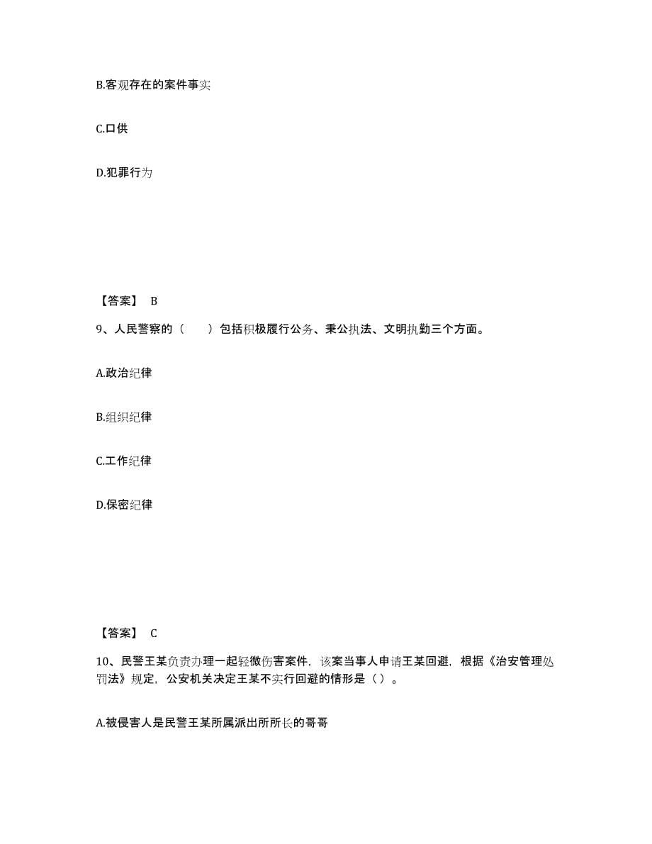 备考2025上海市南汇区公安警务辅助人员招聘题库检测试卷B卷附答案_第5页