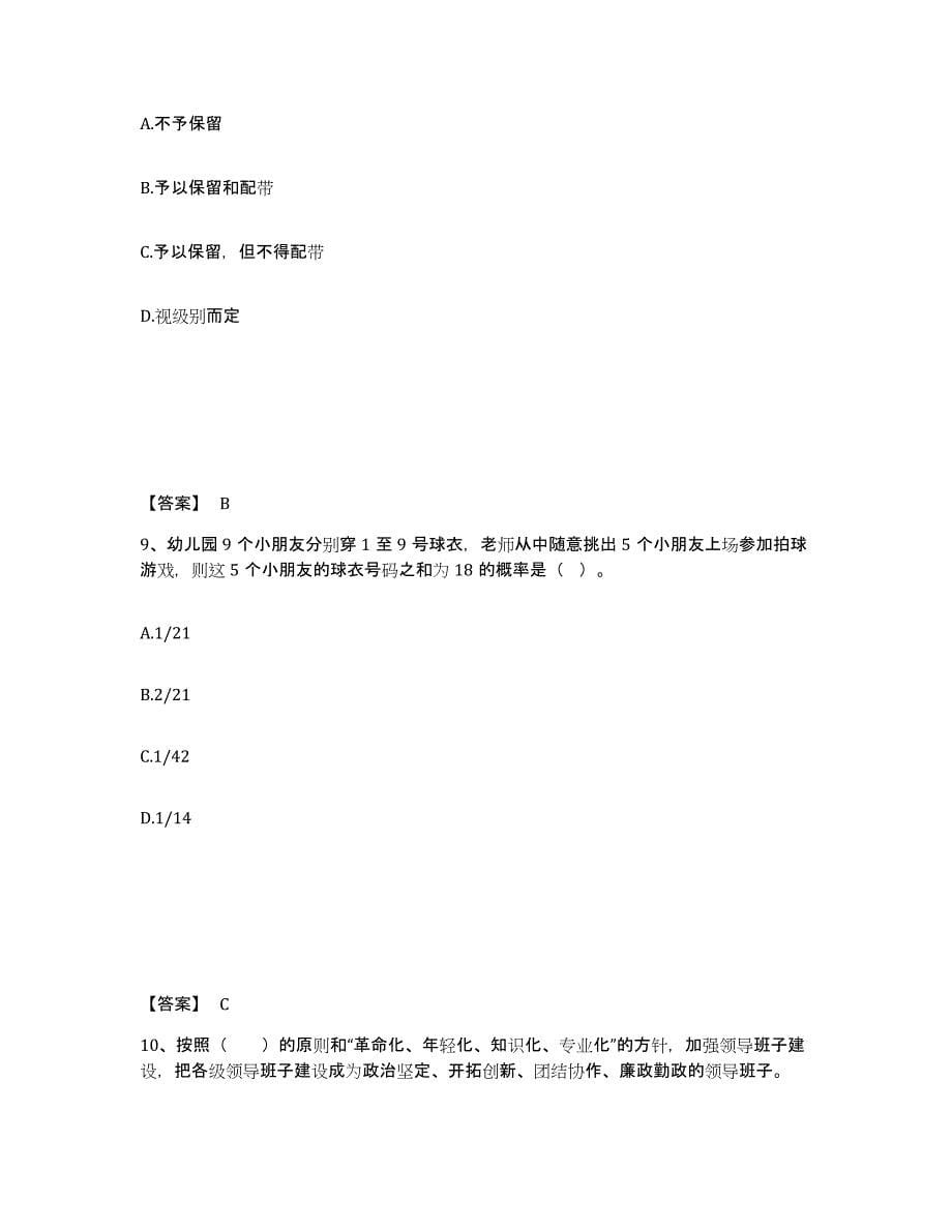 备考2025江西省宜春市丰城市公安警务辅助人员招聘模拟题库及答案_第5页