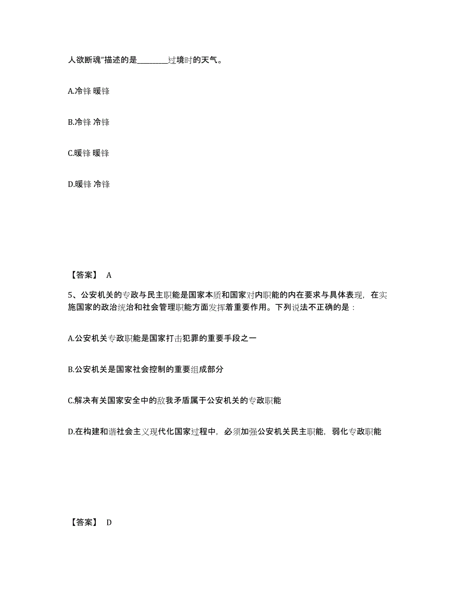 备考2025山东省菏泽市鄄城县公安警务辅助人员招聘模拟考核试卷含答案_第3页