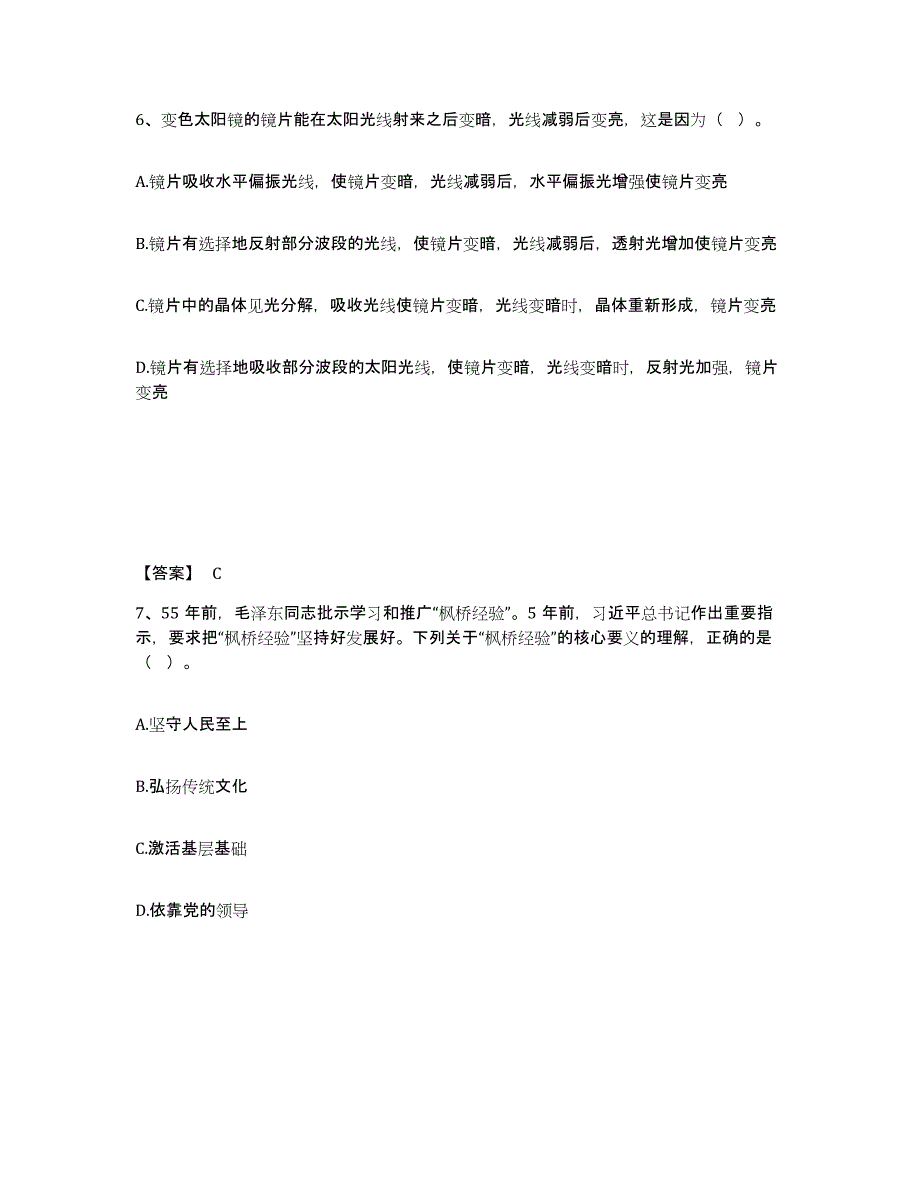 备考2025山东省菏泽市鄄城县公安警务辅助人员招聘模拟考核试卷含答案_第4页