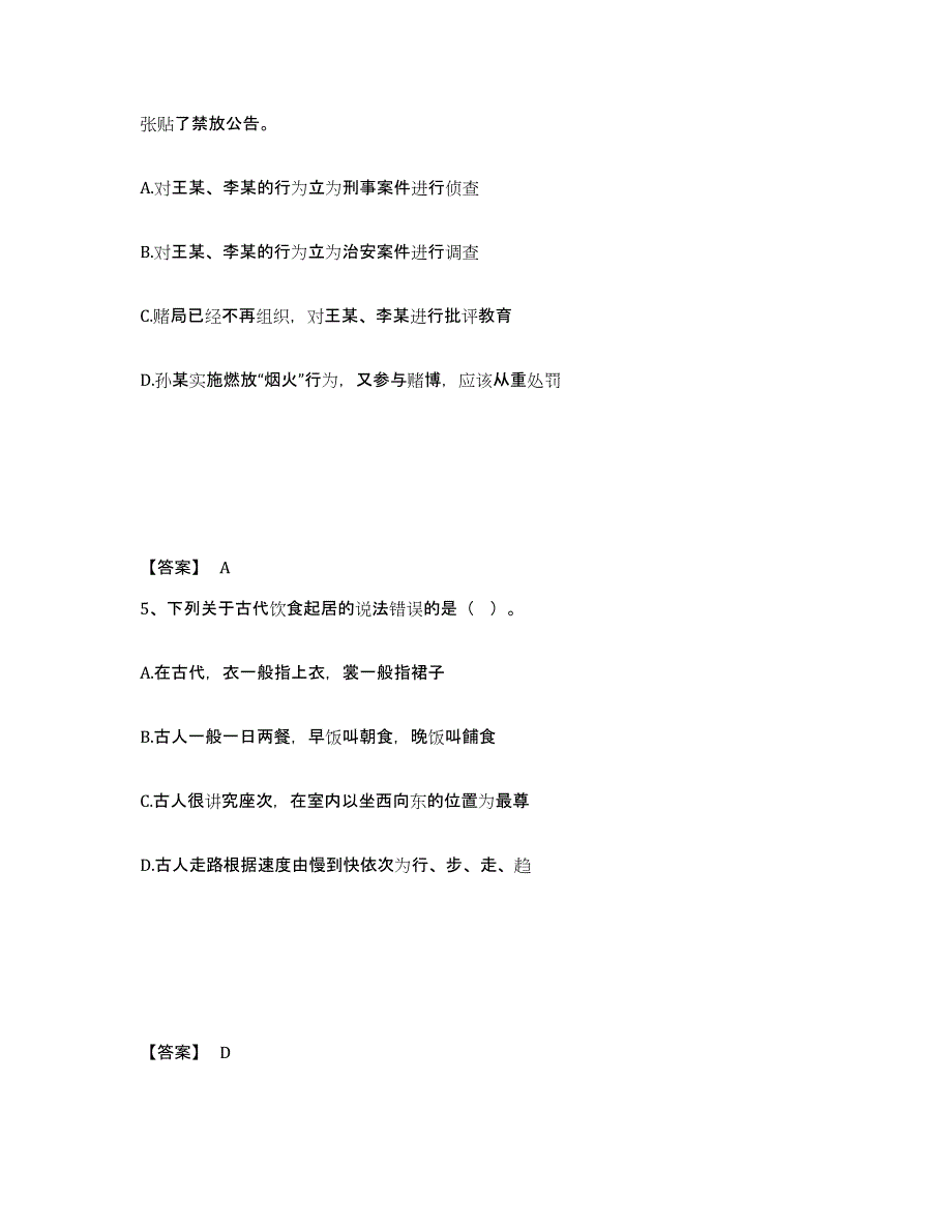 备考2025河北省保定市唐县公安警务辅助人员招聘高分通关题型题库附解析答案_第3页