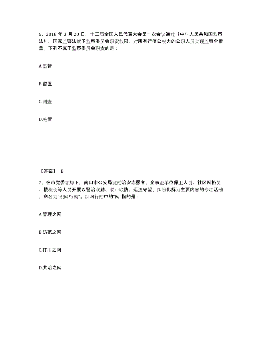 备考2025河北省保定市唐县公安警务辅助人员招聘高分通关题型题库附解析答案_第4页