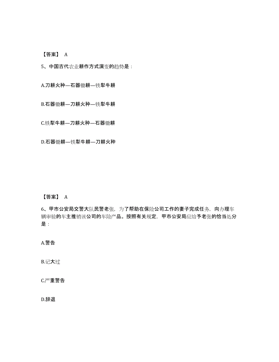 备考2025江苏省常州市公安警务辅助人员招聘综合检测试卷A卷含答案_第3页