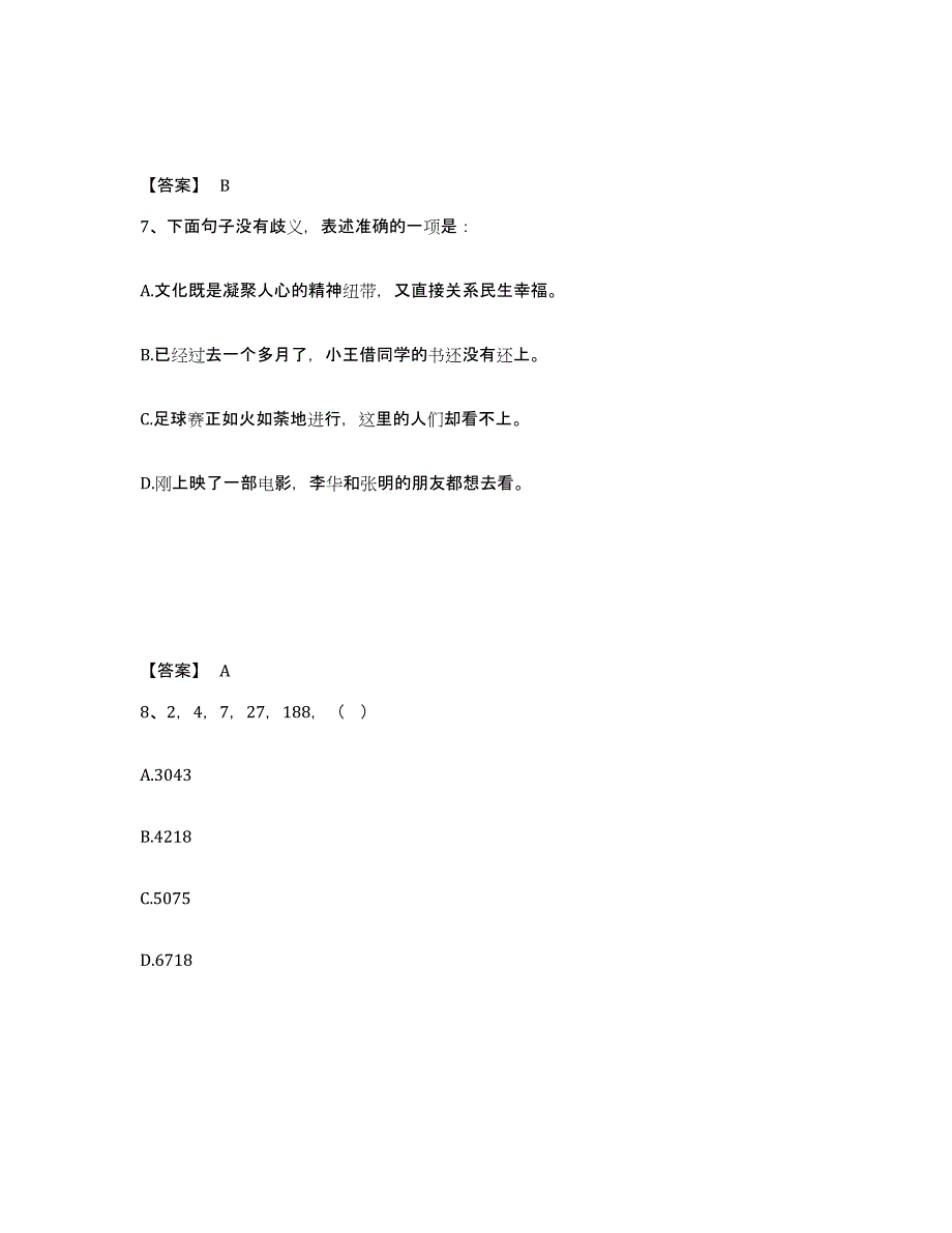 备考2025江苏省常州市公安警务辅助人员招聘综合检测试卷A卷含答案_第4页