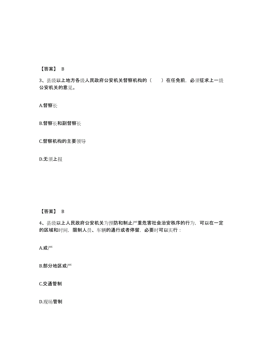 备考2025广东省肇庆市德庆县公安警务辅助人员招聘通关题库(附答案)_第2页