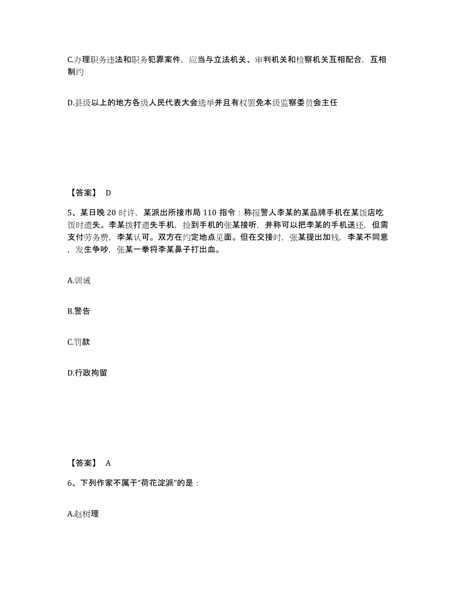 备考2025河北省唐山市丰润区公安警务辅助人员招聘通关题库(附答案)_第3页