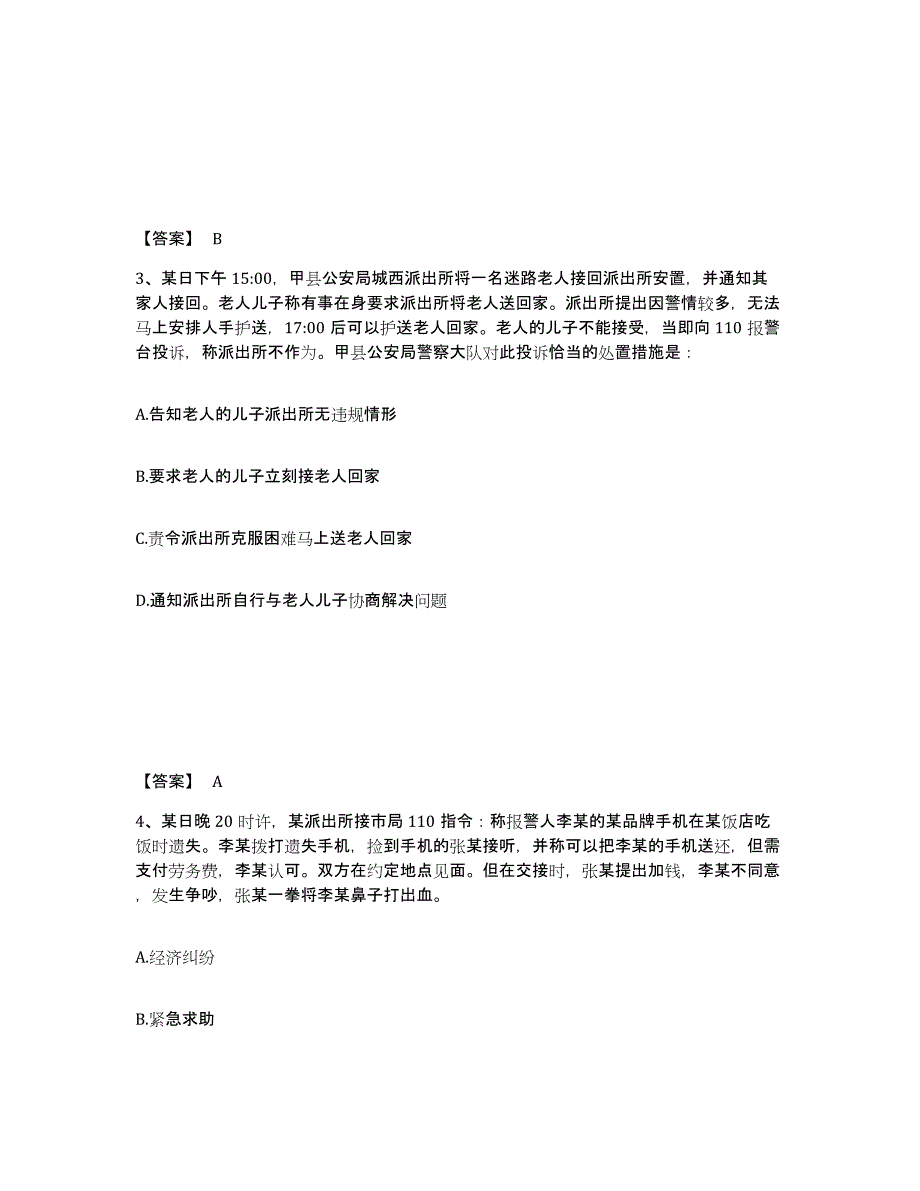 备考2025江西省九江市九江县公安警务辅助人员招聘题库综合试卷A卷附答案_第2页