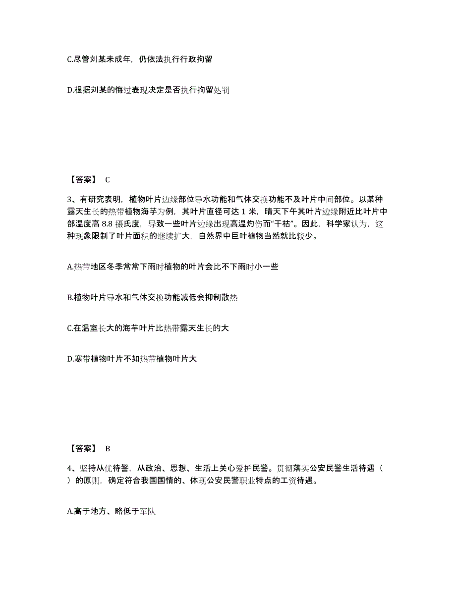 备考2025安徽省淮南市潘集区公安警务辅助人员招聘自测模拟预测题库_第2页