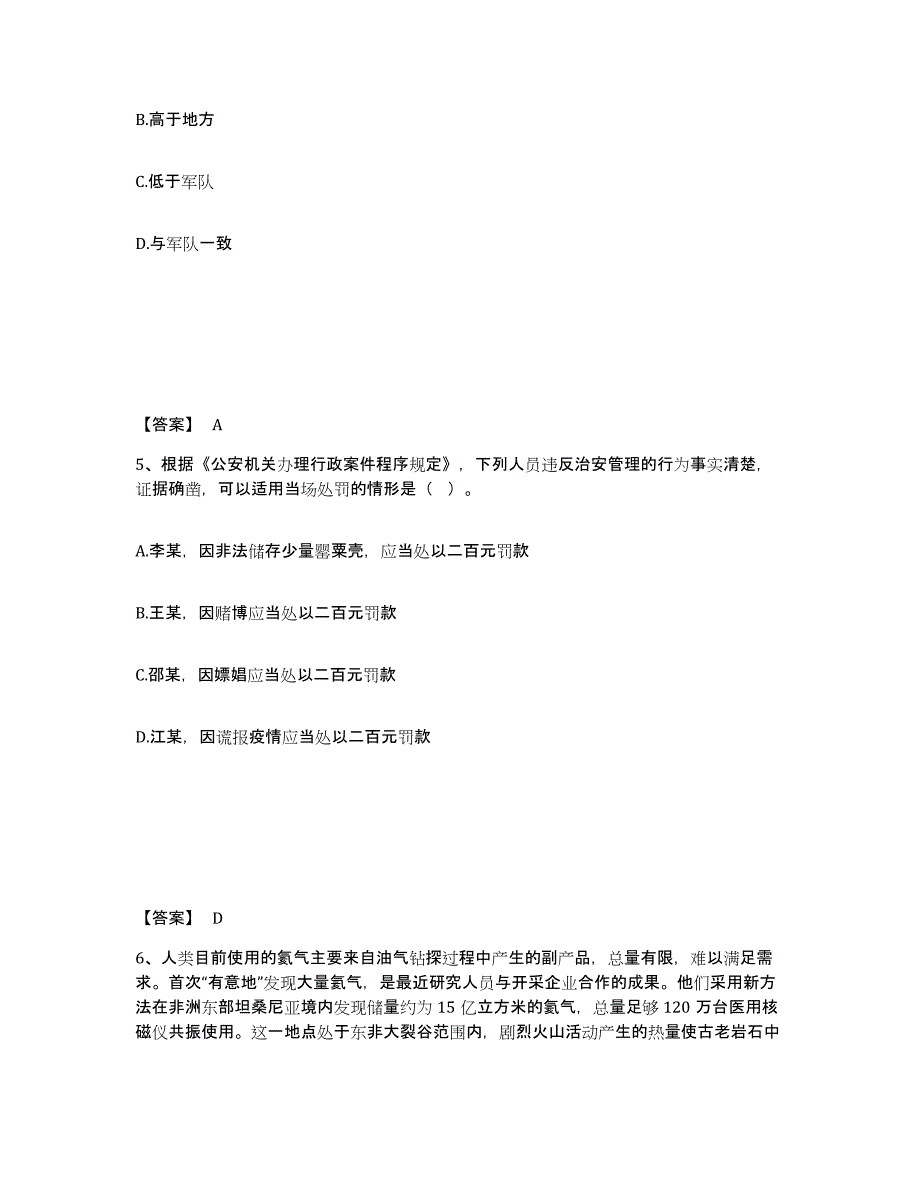 备考2025安徽省淮南市潘集区公安警务辅助人员招聘自测模拟预测题库_第3页