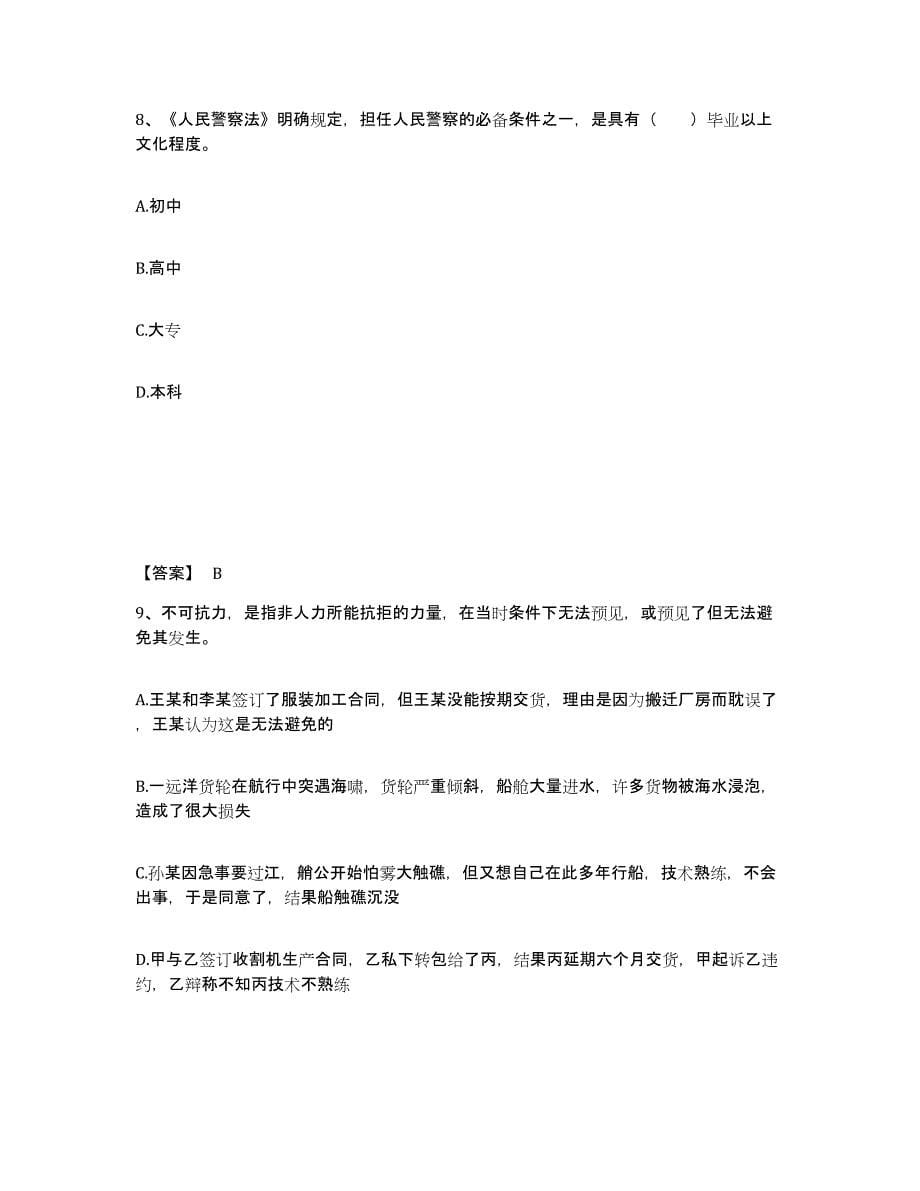 备考2025河北省张家口市尚义县公安警务辅助人员招聘题库附答案（基础题）_第5页