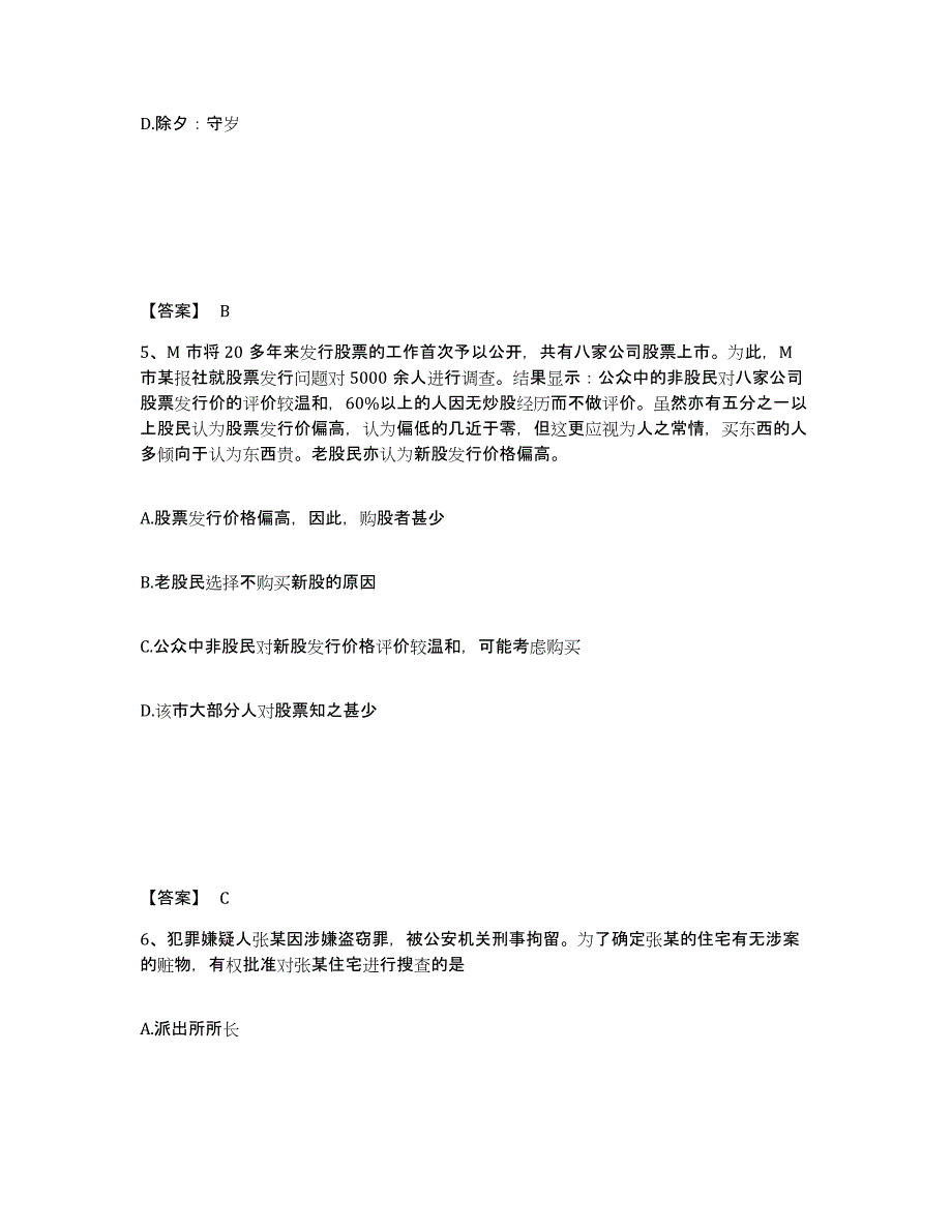 备考2025江西省萍乡市莲花县公安警务辅助人员招聘全真模拟考试试卷A卷含答案_第3页