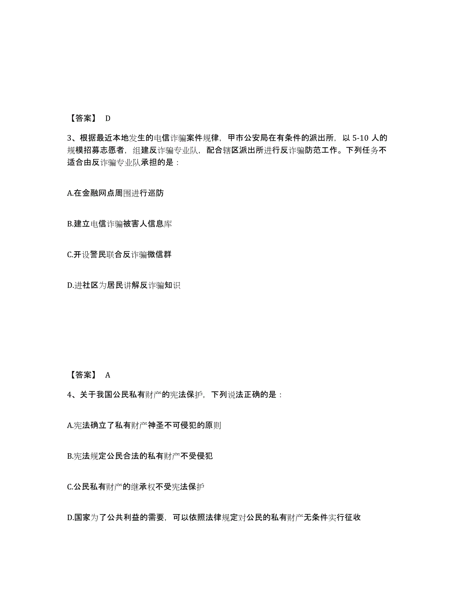 备考2025河北省廊坊市霸州市公安警务辅助人员招聘自我检测试卷A卷附答案_第2页