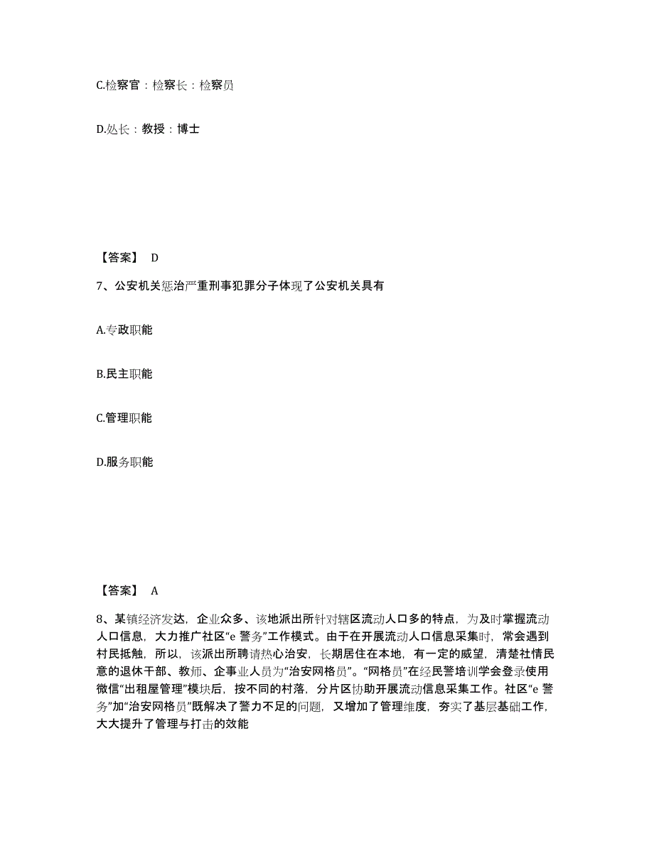 备考2025河北省廊坊市霸州市公安警务辅助人员招聘自我检测试卷A卷附答案_第4页