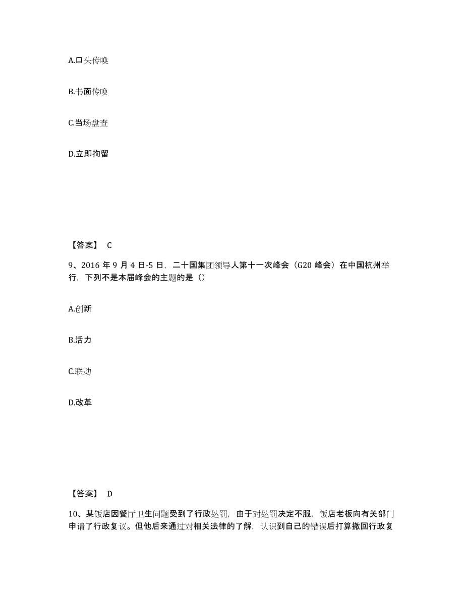 备考2025河北省廊坊市霸州市公安警务辅助人员招聘自我检测试卷A卷附答案_第5页