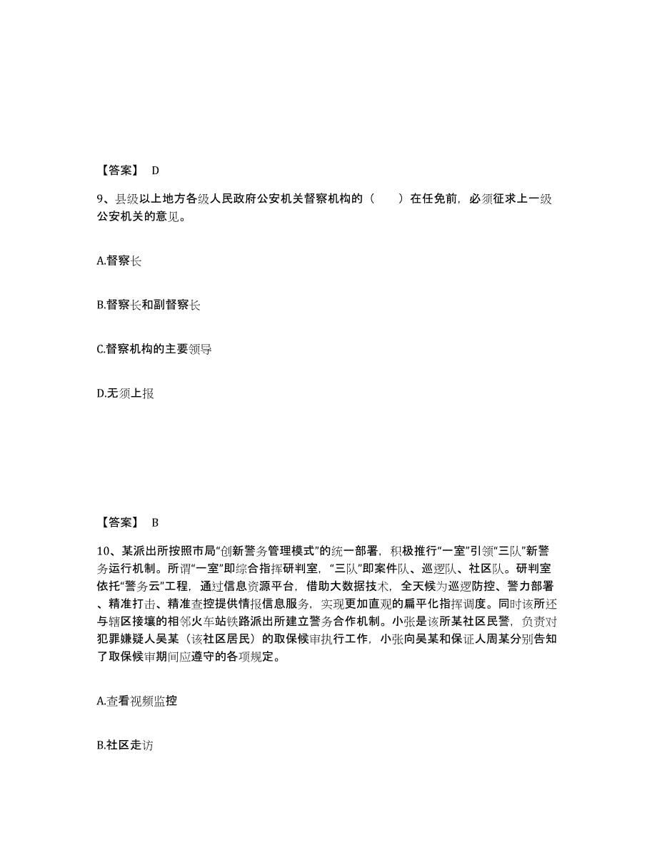 备考2025青海省西宁市公安警务辅助人员招聘自我提分评估(附答案)_第5页